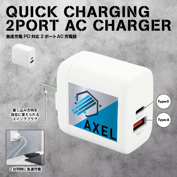 2台同時に急速充電ができるPD20W対応モデルなのでビジネス、プライベートなど様々なシーンで役立ちます。