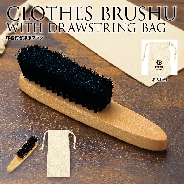 豚毛を使った、満足度と高級感のある本格派ブラシ。専用巾着付きなので出張や旅行のお供におすすめです。