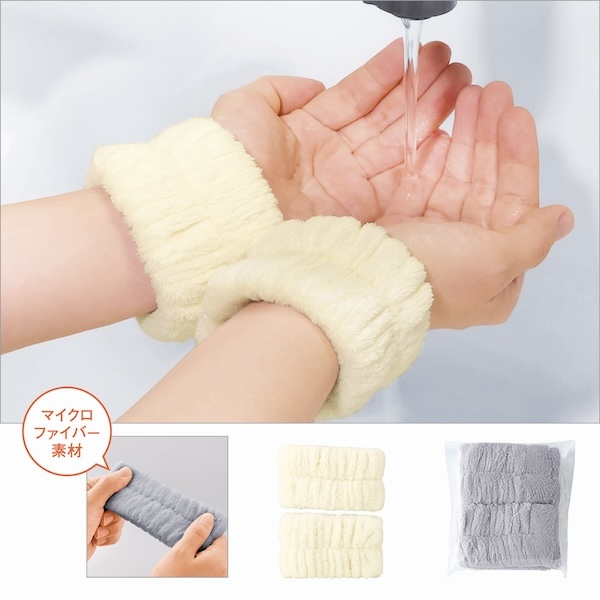 毎日を少し快適に。洗顔時、腕や袖が水で濡れるのをガードする、柔らかタッチが心地よいリストバンドです。