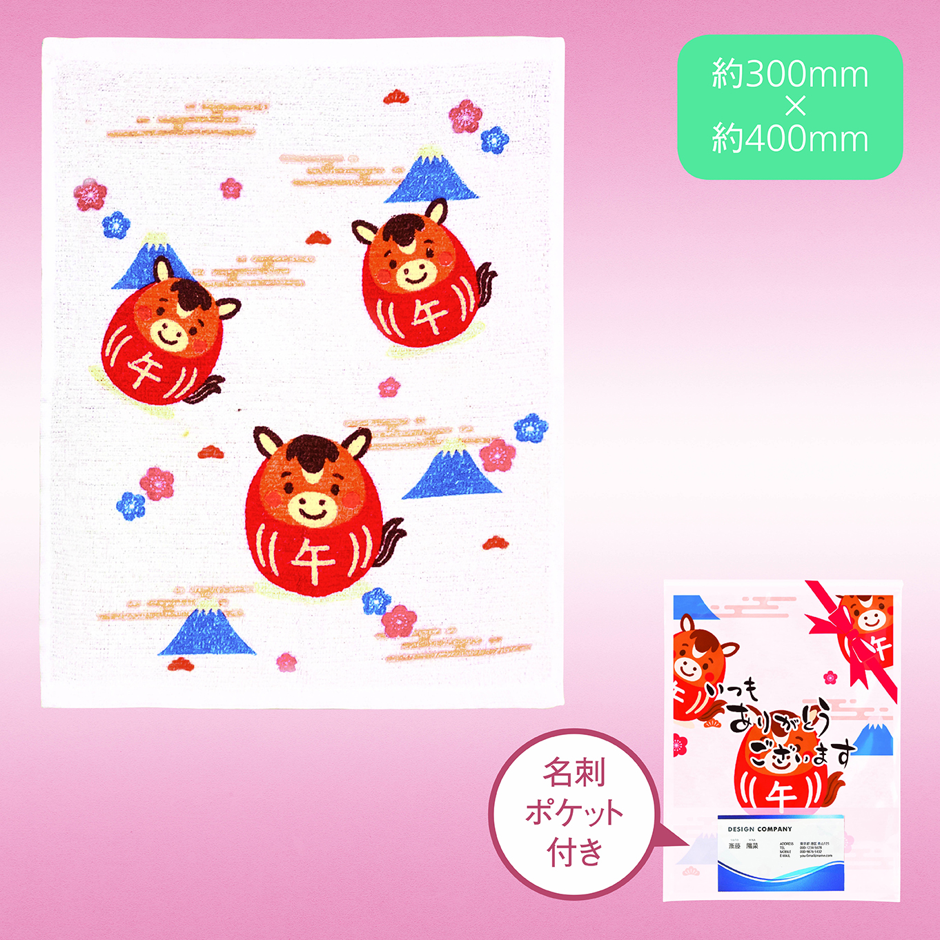 愛らしい干支柄と使い心地の良さで、毎年大人気！新年の挨拶に渡しやすい、メッセージ入りノベルティです。