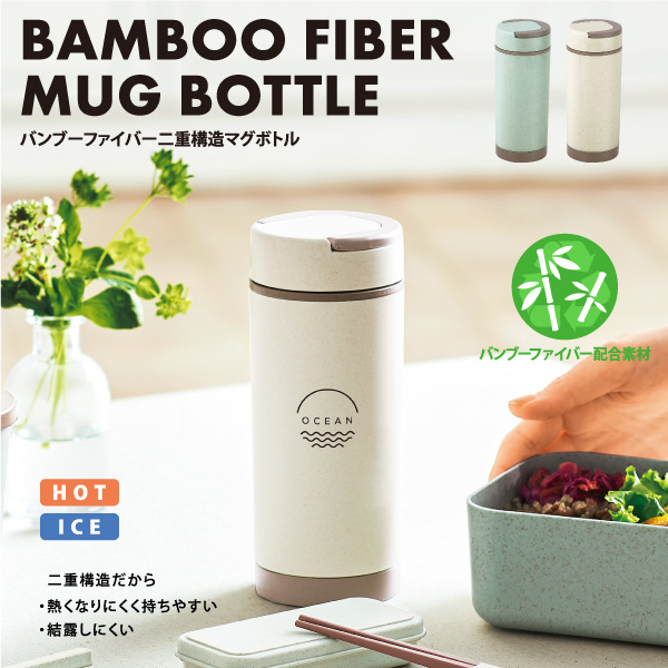 環境に配慮したバンブー素材を使用したマグボトル。エコ素材を使用しているので、SDGsにも貢献できます。熱伝導や結露に強い二重構造と収納可能なハンドル付きボトルで機能性もバッチリ。ナチュラルな見た目なので性別年齢問わず幅広いシーンでお使いいただけます。大きく名入れできますので、簡単におしゃれなオリジナルグッズを作ることができます。