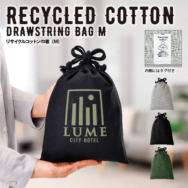 リサイクルコットン巾着にカラーバリエーションが登場！！天然素材ならではの親しみやすい質感が魅力。