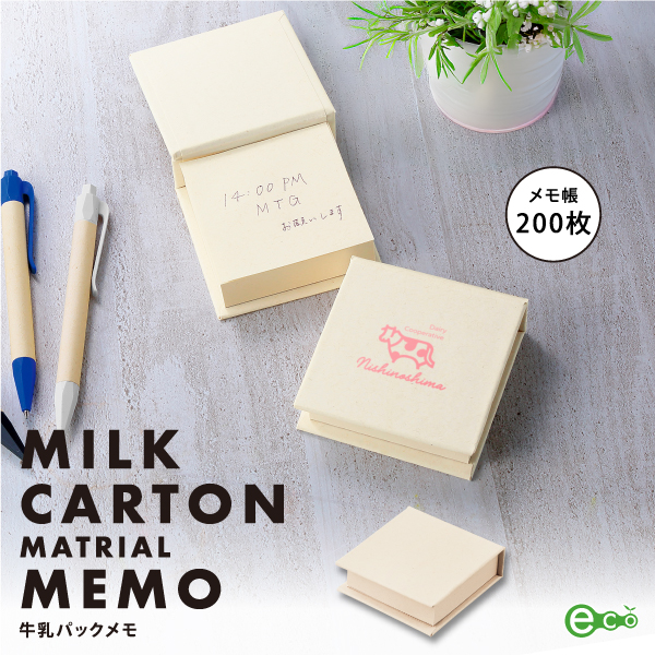 素材の原料は回収された牛乳パック。資源とモノを大切にすることを伝える環境に優しいステーショナリー。