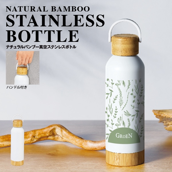 環境に優しい素材を使用。美しくスタイリッシュなハンドル付きステンレスボトル。