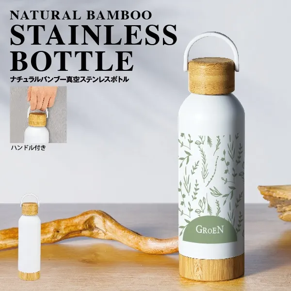 環境に優しい素材を使用。美しくスタイリッシュなハンドル付きステンレスボトル。