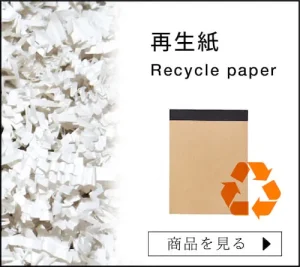 再生紙