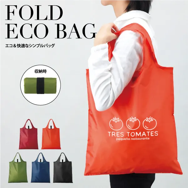 小さくたたんで大きく使える便利なエコバッグ。収納時はコンパクトにまとめられますので、持ち運びにも最適。シンプルなデザインなので、企業やお店のロゴを入れることで簡単にオリジナルのノベルティグッズを作ることができます。