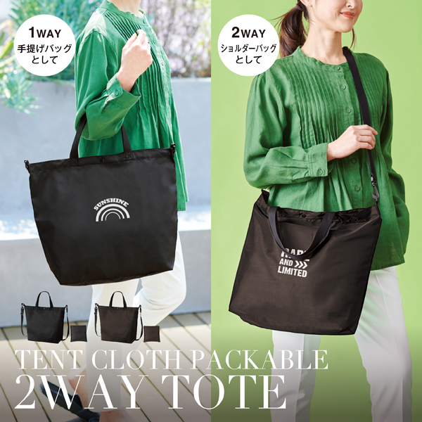 アウトドアにも便利、丈夫で軽量な2WAY機能派バッグ。数ある販促品のジャンルの中でも、バッグは毎シーズン人気。よりプロモーション効果を高めるには、おしゃれなデザイン、素材、機能性などにこだわったものを選ぶと◎です。