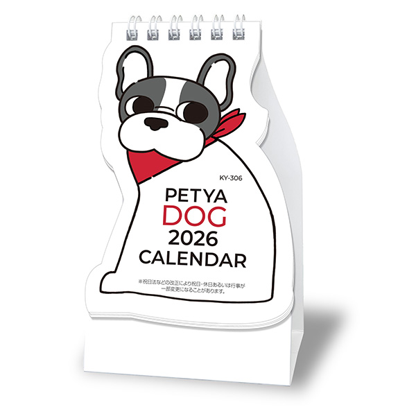 犬（フレンチドッグ）型のかわいいカレンダー。毎月、犬の表情や服の色が変わります。全て紙を使った、環境にやさしいペーパーリング仕様のカレンダーです。