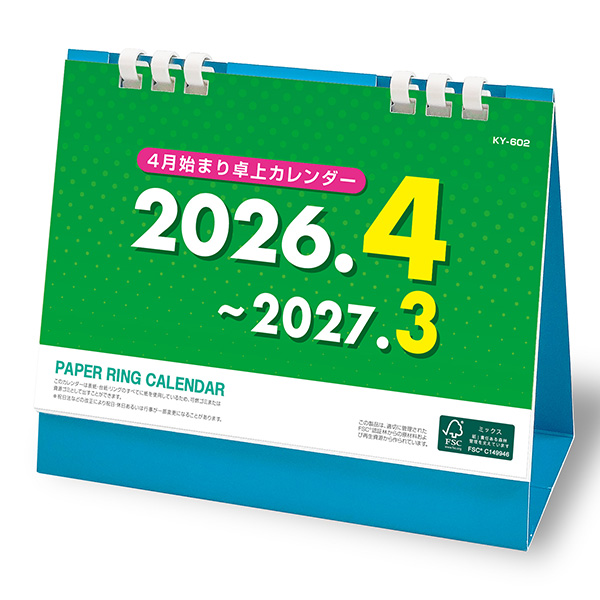 環境にやさしいペーパーリング仕様のカレンダー。シンプルなデザインでメモ書きもしやすい卓上カレンダーです。