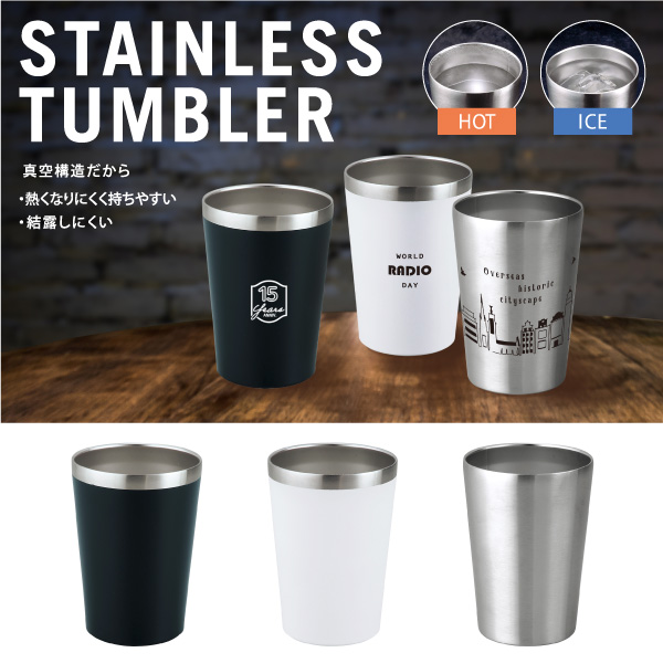 シンプルなデザインが特徴の真空二重構造ステンレスタンブラー。真空構造なので、熱くなりにくく持ちやすいのが嬉しいポイントです。結露もしにくいので冷たい飲み物でも安心して使えます。名入れ可能なアイテムなので、企業のロゴや名前を入れることで簡単におしゃれなノベルティグッズを作ることができます。