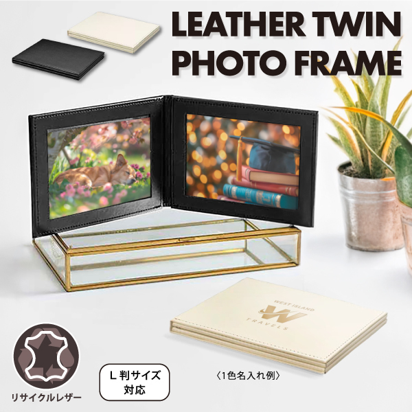 高級感のあるマット仕上げのツインフォトフレーム。