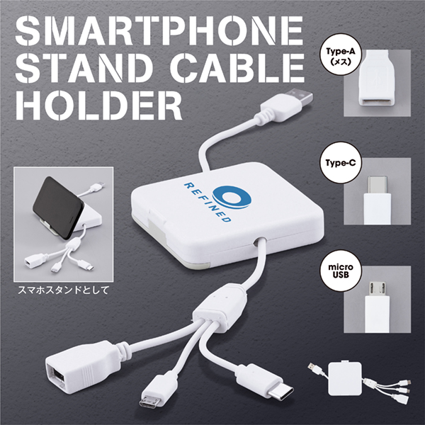 使用頻度が高く人気のモバイル関連販促品は、プロモーション効果の高さも◎。ビジネス、プライベートどんなシーンにも携帯しやすいシンプルデザインなので、セミナーや企業説明会など幅広いイベントにおすすめです。