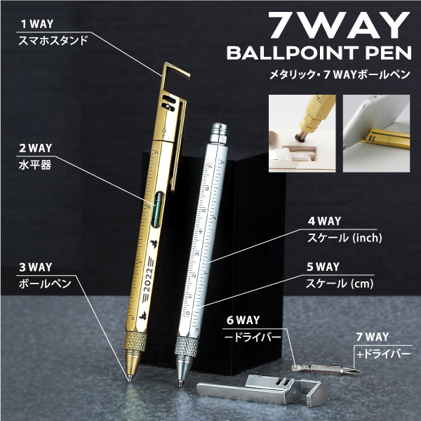 メタリックで高級感のある見た目が特徴の7WAYボールペン。ペンとしてはもちろん、スマホスタンドやドライバーなど全部で7つの使い方のできる機能性抜群のアイテムです新社会人向けのノベルティとしてもぴったりですね。