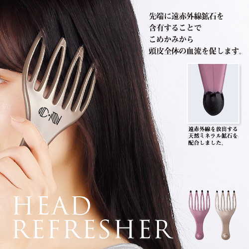 遠赤外線鉱石で、こめかみから頭皮全体の血流を促します。リモートワークの合間など、手軽にできるセルフケア品。遠赤外線鉱石の効果と計算された形状のW効果で手軽にリフレッシュできる美容関連の販促品。名入れが可能なのでメイクやコスメ関連イベントのご来場プレゼント、ご購入特典、キャンペーン特典などにおすすめです。