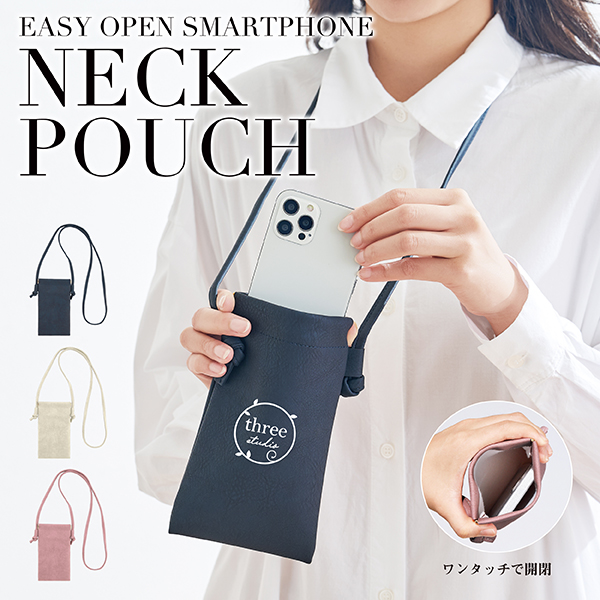 開閉片手で開封できる手軽さが特徴のばね金具仕様のネックポーチ。開口部はばね金具仕様なので、ワンタッチで片手だけで開封できます。ウォーキングやお子様を連れての公園遊び、サブバッグとしてなど、シーンに応じて様々な使い方ができるのも魅力の一つ、ノベルティを配るターゲットが女性のイベントなら、おしゃれ度の高い上品なデザインが喜ばれるでしょう。