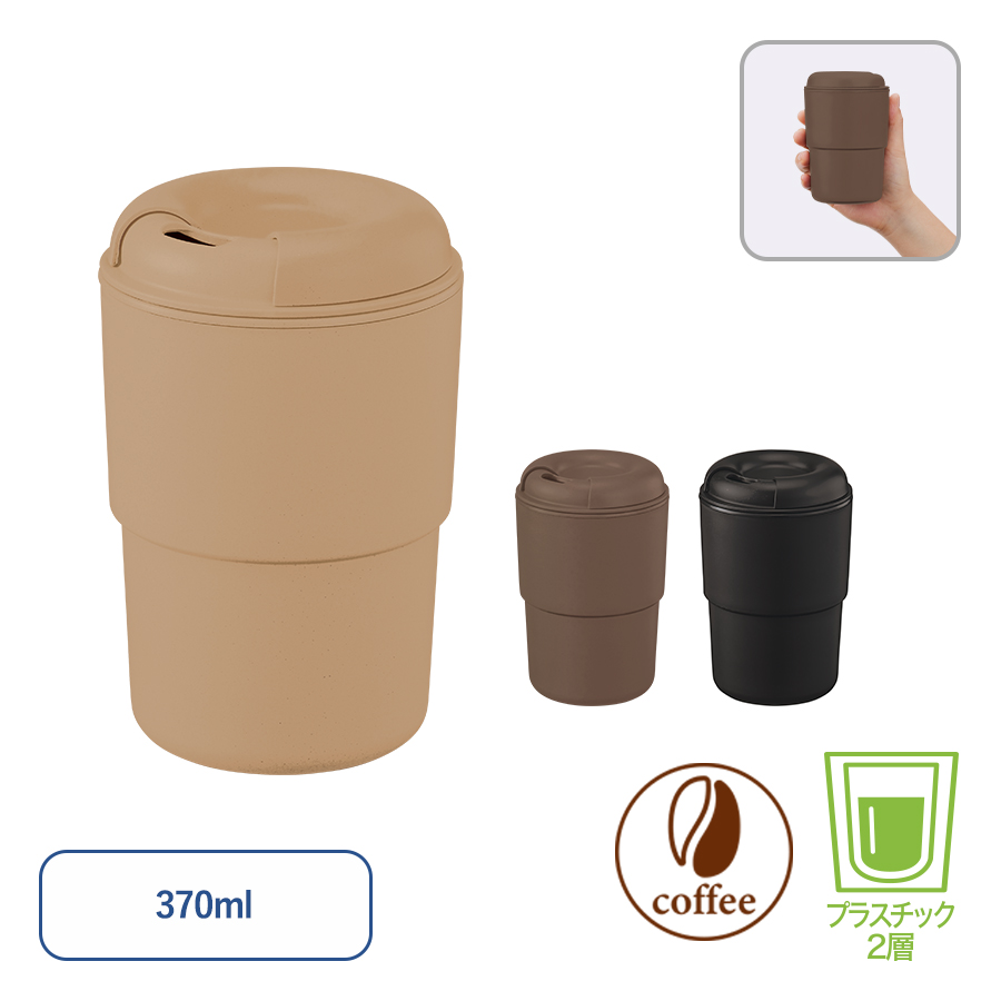 カフェタンブラーにコーヒー粒を配合したエシカルなタンブラー。フタをスライドさせると、大きさが異なる飲み口2種類選べるので、小さい方は温かい飲み物、大きい方は冷たい飲み物と使い分けできるのも魅力の一つ。タンブラー本体はプラスチック2層構造で保温・保冷効果があります。スリーブ部分に印刷が可能でワンポイント印刷や全面単色印刷も可能な為、シンプルなデザインから、こだわりのデザインまで幅広く作成可能です。