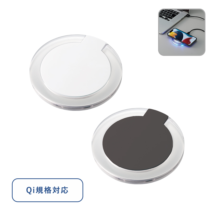 Qi規格対応のスタイリッシュなワイヤレス充電器。カラーはベーシックで使いやすさのあるブラック、ホワイトの２色展開。印刷面はフラットな設計になっているため、シルク印刷またはインクジェット印刷で広範囲な印刷が可能です。在宅ワークの増加により需要が高まり続けるワイヤレス充電器はイベントなどの記念品としても喜ばれるアイテムです。