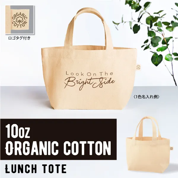 毎日のランチ用としてはもちろん、ワンマイルコーデにも重宝する普段使いしやすいサイズが◎。数ある販促品のジャンルの中でも、包装にも使えるバッグ関連は毎シーズン人気です。よりプロモーション効果を高めるために、シンプルでおしゃれなデザイン、使い勝手の良い素材にもこだわると◎