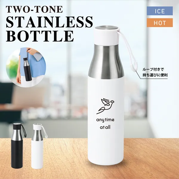おしゃれなループがアクセントな真空ステンレスボトル。名入れをすることで、簡単におしゃれなオリジナルグッズを制作することができます!
