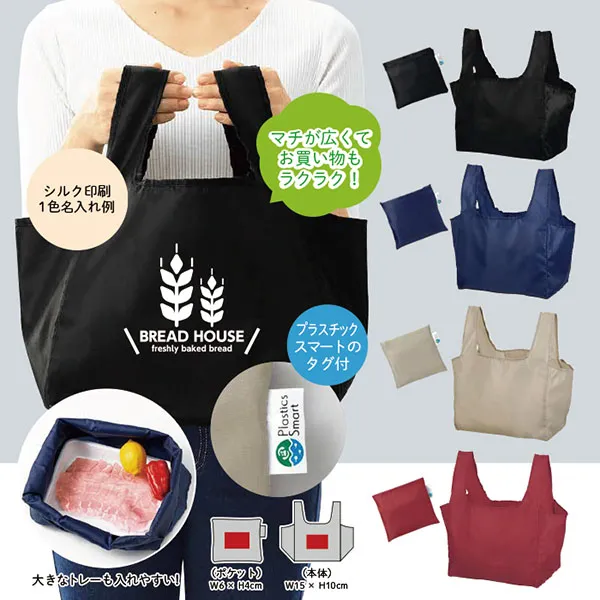 用途もカラーも好みに合わせて活用できるコンパクトなマチ広エコバッグ。名入れも映えるシンプルなデザインが特徴です。コンパクトにまとめることができるので、携帯にも便利です。イベントや購入特典など、シーンを選ばず活用できるエコバッグはノベルティでも定番人気のアイテムです。