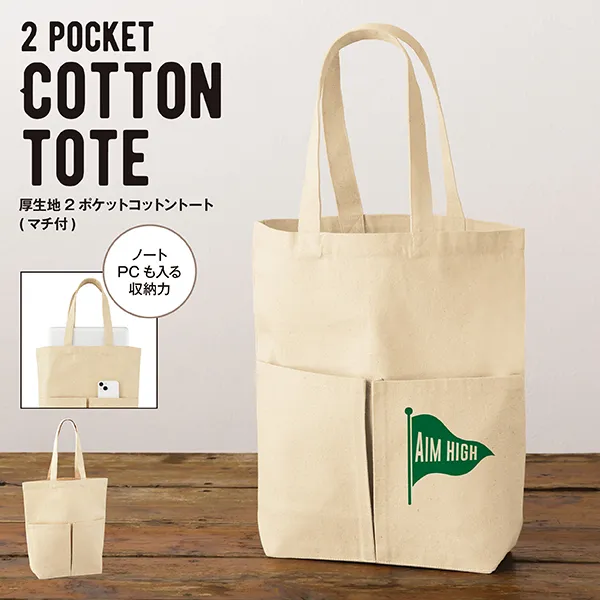 デイリーユースにぴったり！便利なポケットが2つも付いた厚生地シンプルトートバッグです。SDGsやエコの観点からも、毎シーズン大人気のバッグの販促品。おしゃれな見た目と利便性に優れた機能とデザイン、また持ちやすさなどもお客様の満足度につながります。各種イベント、ポップアップなど様々なプロモーション展開にご活用ください。