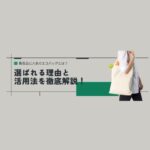 販促品に人気のエコバッグとは？選ばれる理由と活用法を徹底解説！