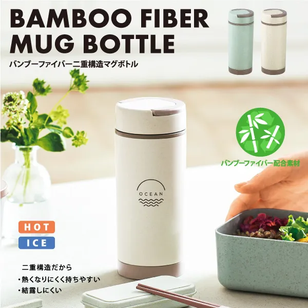 環境に配慮したバンブー素材を使用したマグボトル。エコ素材を使用しているので、SDGsにも貢献できます。熱伝導や結露に強い二重構造と収納可能なハンドル付きボトルで機能性もバッチリ。ナチュラルな見た目なので性別年齢問わず幅広いシーンでお使いいただけます。大きく名入れできますので、簡単におしゃれなオリジナルグッズを作ることができます。