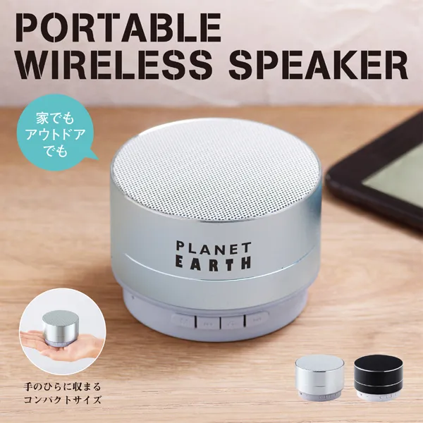 手のひらサイズで持ち運びにも便利なワイヤレススピーカー。 生活を豊かにするオーディオ関連のアイテムは、社内イベントや記念イベント、セミナーなど幅広いシーンで配ることができる利便性の高いジャンルの販促品です。流行のアウトドアの際やレジャーなどの屋外でも使えるタイプを選べば、さらに喜ばれるノベルティに。