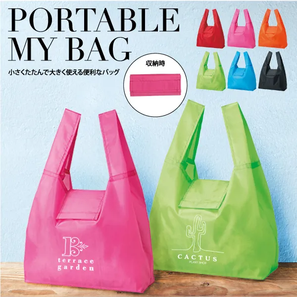 小さくたたんで大きく使える便利なエコバッグ。収納時はコンパクトにまとめられますので、持ち運びにも最適。シンプルなデザインなので、企業やお店のロゴを入れることで簡単にオリジナルのノベルティグッズを作ることができます。