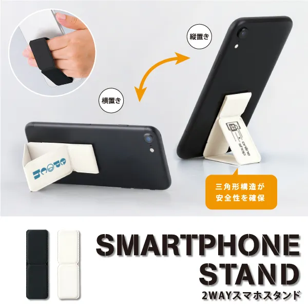 安定感のあるベルトタイプのスマホスタンド。2WAY仕様なので操作も動画視聴も快適な便利アイテムです。