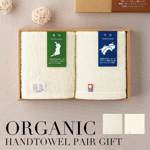 環境にやさしいオーガニックコットンを日本の二大産地、今治と泉州の製法で丁寧に織り上げました。 定番人気のタオルも、贈る人を選ばないベーシックデザインとクオリティの高さで選ぶとお客様の喜びもアップ。ご来場記念プレゼント、定番イベントなどにぜひご活用ください。