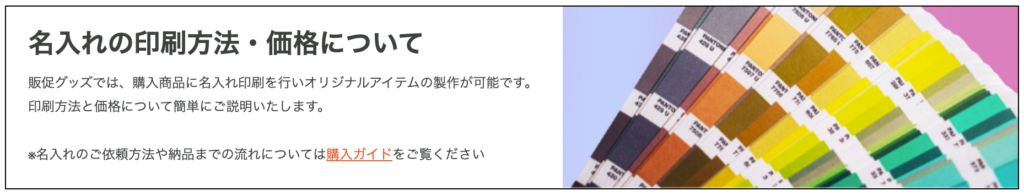 名入れ方法について