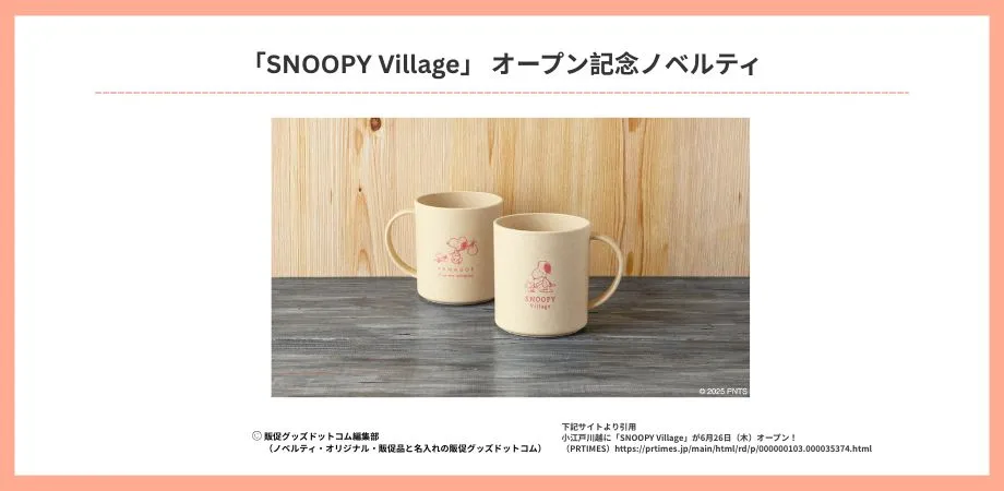 ノベルティ活用例