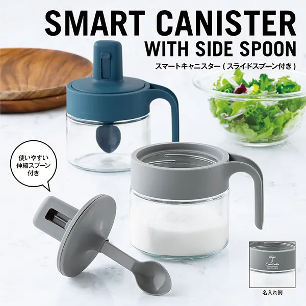 スライドスプーン付きのスマートキャニスター。おしゃれな見た目と使いやすさを兼ね備えたシンプルなこだわりのデザインは、年齢問わずどなたにもおすすめなので、女性向けやファミリー向け、就職活動中の学生向けなど幅広いジャンルのノベルティとしてお使いいただけます。