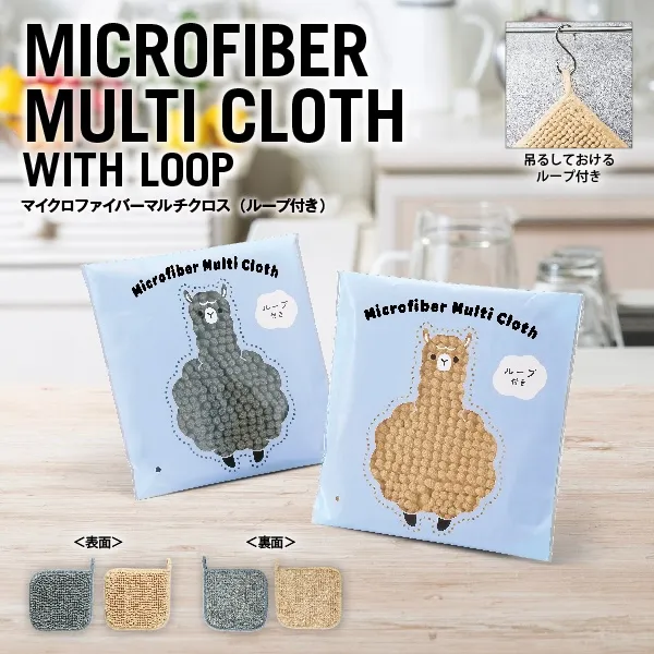 見た瞬間、かわいらしさにノックアウトしてしまう、マイクロファイバーマルチクロス。愛らしいアルパカをモチーフにしたインパクト大のパッケージ入りです。