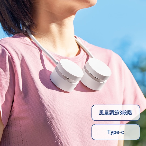 首に掛けて使用できるハンズフリーネックファン。ハンズフリーで使用でき、両手が空くのでお出かけやイベントにもぴったりです。