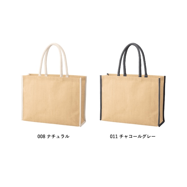 パイピング＆ハンドル部分を配色にしたデザインのジュート素材バッグ。通常のスクエアトートのデザインが少し物足りないという方にぴったりです。