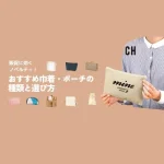 販促に効くノベルティ！おすすめ巾着・ポーチの種類と選び方