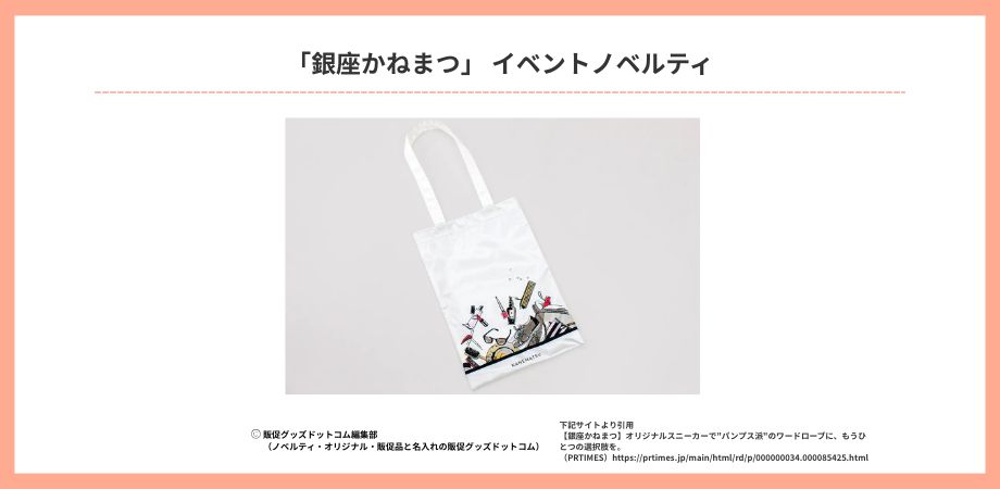 ノベルティ例