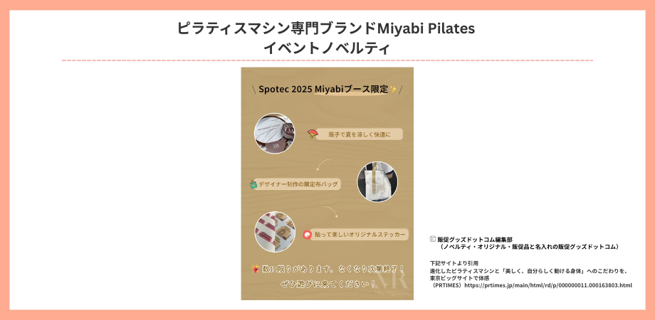 ノベルティ参考