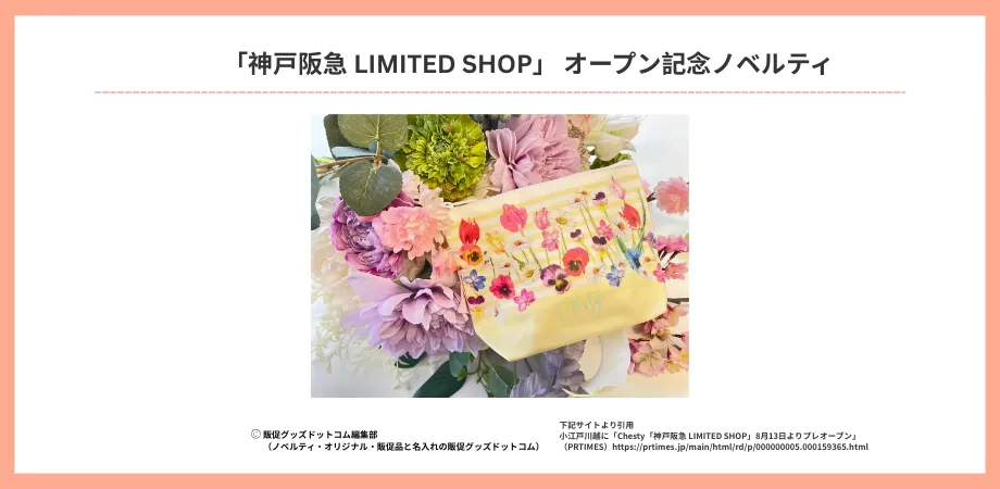 ノベルティ活用例