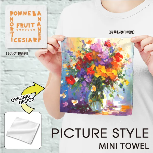 まるで写真のような光沢感と発色が特徴のミニタオル。表面は細かいフラット織りとなっており、昇華転写印刷で人物写真など印刷すれば、肌質や髪質もとても美しく印刷ができ、高級感があります。またシルク印刷でも細かい線まで綺麗に印刷していただけます。