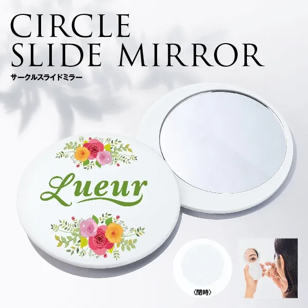 ポーチに必ず入れておきたいコンパクトミラー。スライド開閉式だからキズを防いでいつもキレイにしてくれます。