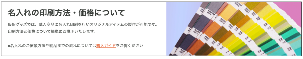 名入れの印刷方法