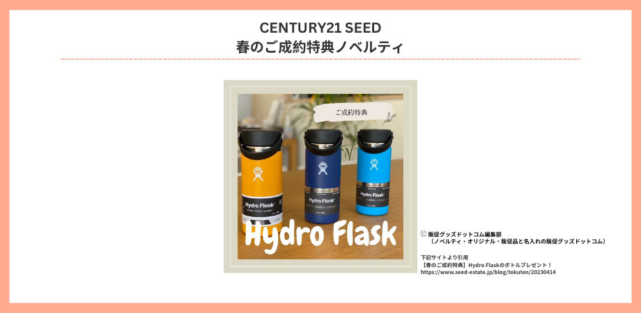 ノベルティボトル活用事例紹介