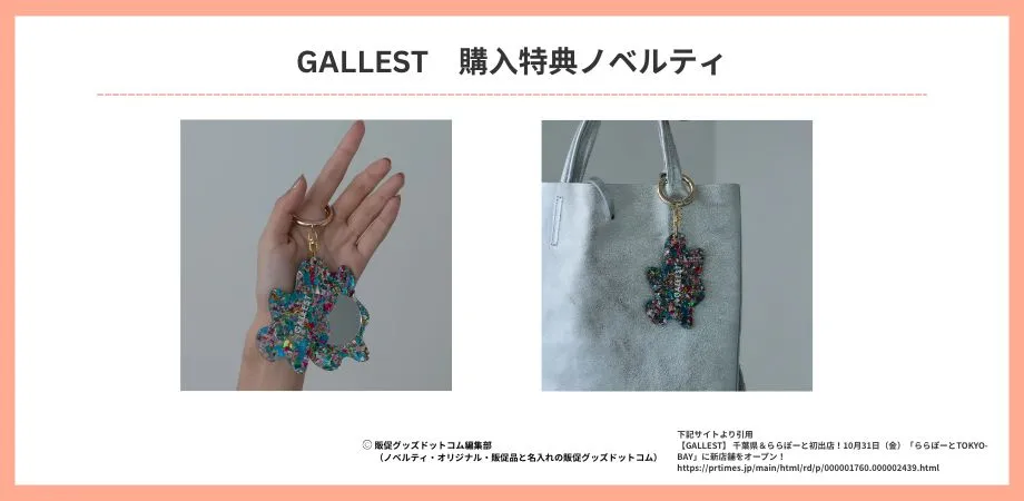 ノベルティ活用例