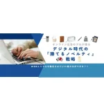 オンライン広告のプロが語る、デジタル時代の『勝てるノベルティ』戦略。Webとリアルを融合させてLTV最大化ができる？！