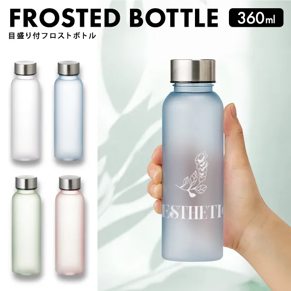 定期的な水分補給を促す容量目盛り付のフロストボトル。様々なシーンで使用が出来るよう、ml単位の目盛りがついているので水分摂取量の目安として、シェーカー等分量目安としても使用可能です。スポーツジムの入会特典や健康関連イベントのノベルティなどにオススメです。。