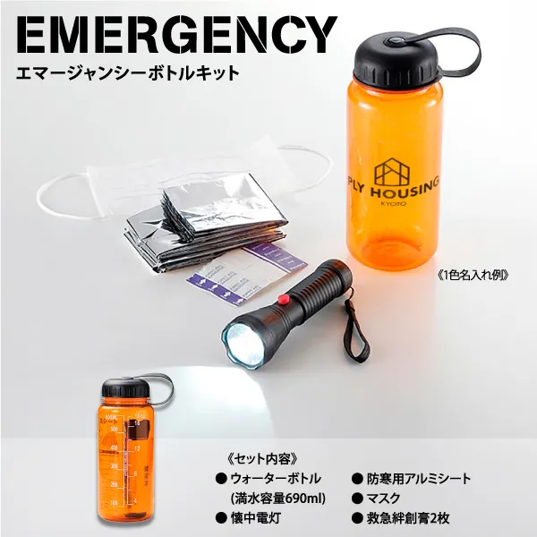 災害時に必要なアイテムをコンパクトにまとめた防災セットです。ウォーターボトル(満水容量690ml)、懐中電灯、防寒用アルミシート、マスク、救急絆創膏2枚が入ったコンパクトな防災セットです。地震、水害、停電時など、もしもの時に備えておきたい防災用品です。自宅や職場に常備したり、車内に入れおけばアウトドアや外出先でも役立ちます。